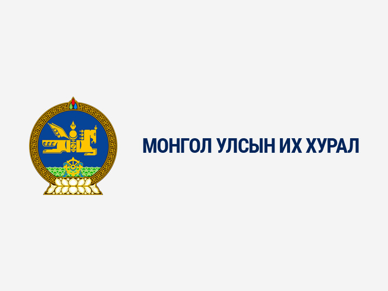 УЛСЫН ИХ ХУРЛЫН 2026 ОНЫ ХАВРЫН ЭЭЛЖИТ ЧУУЛГАН: Хэлэлцэх асуудал, тов, дараалал 2026.06.22-06.26